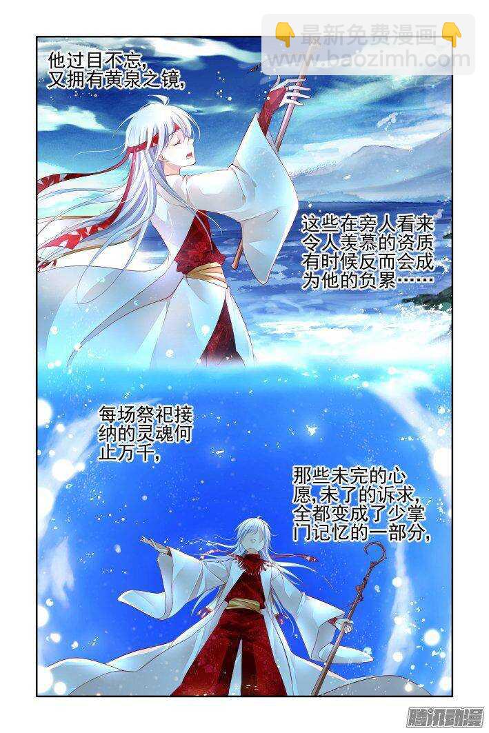🍔灵契 228：永远的少掌门（五） 第4页
