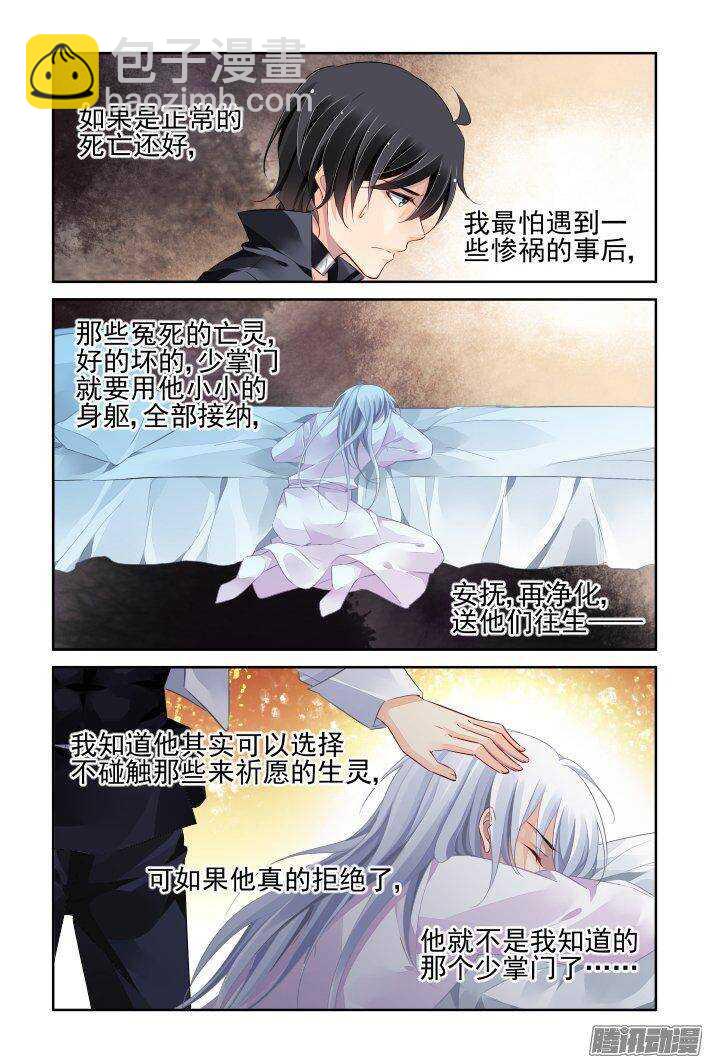 🍔灵契 228：永远的少掌门（五） 第5页