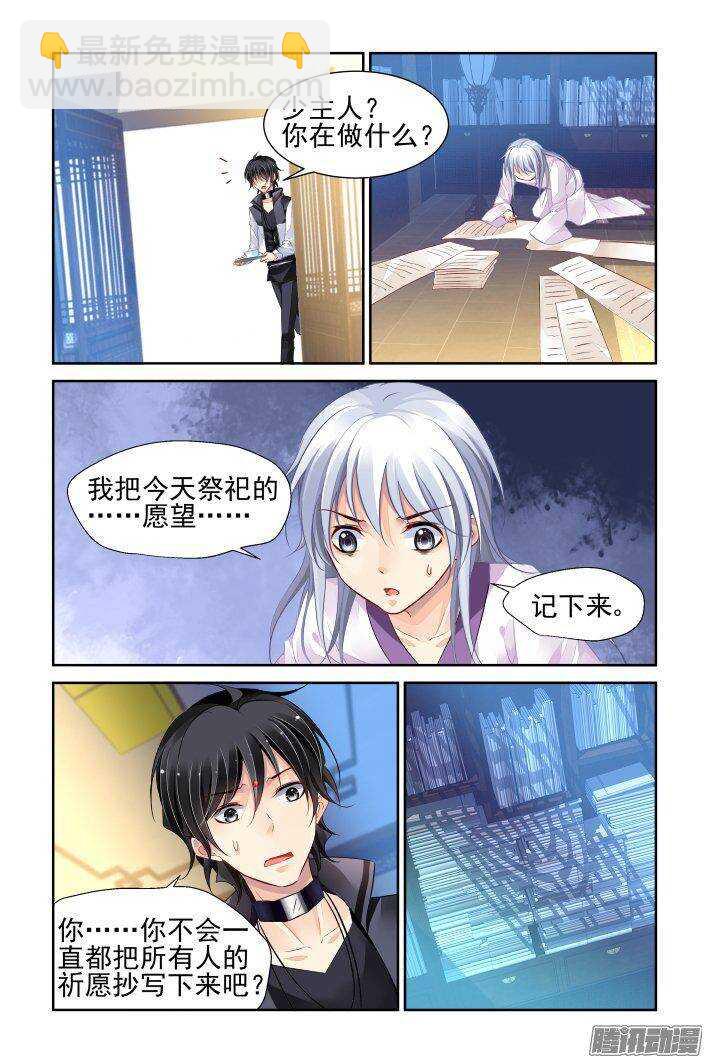 🍔灵契 228：永远的少掌门（五） 第6页