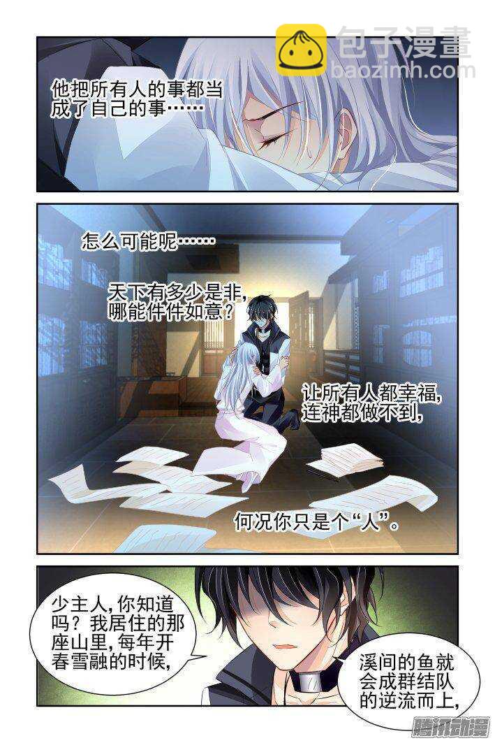🍔灵契 228：永远的少掌门（五） 第8页