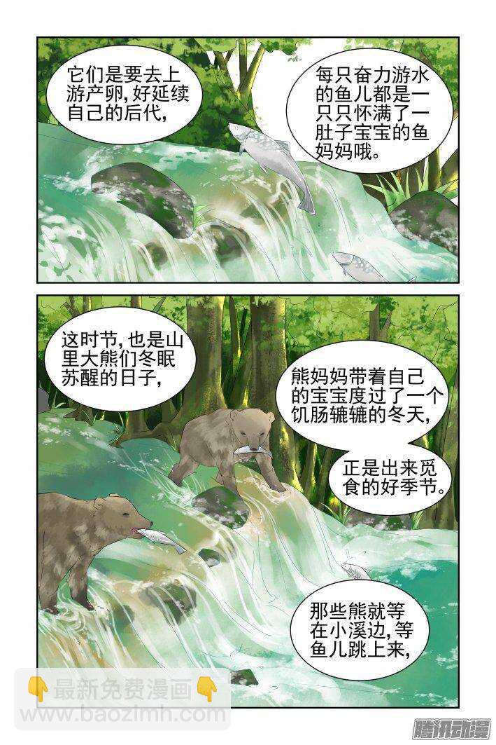 🍔灵契 228：永远的少掌门（五） 第9页
