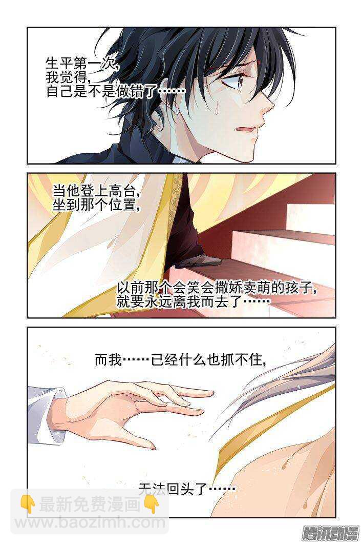 🍔灵契 230：永远的少掌门（七） 第10页