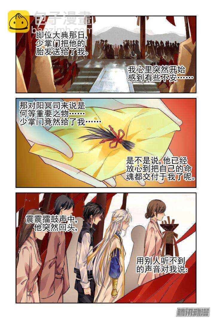 🍔灵契 230：永远的少掌门（七） 第2页