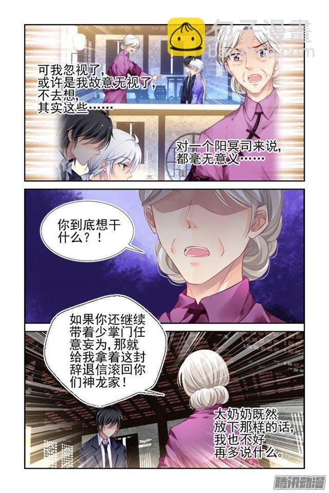 🍔灵契 232：永远的少掌门（九） 第2页