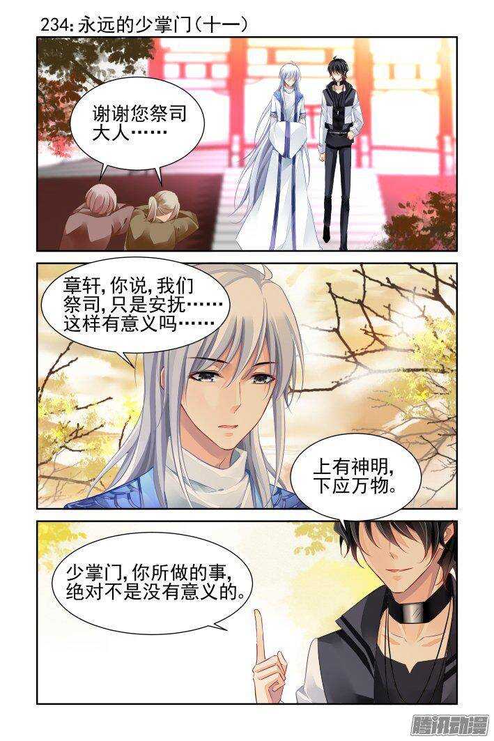 🍔灵契 234：永远的少掌门（十一） 第1页