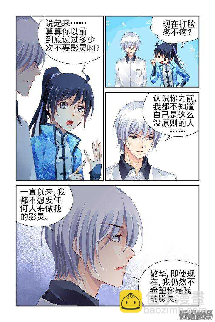 🍔灵契 234：永远的少掌门（十一） 第10页