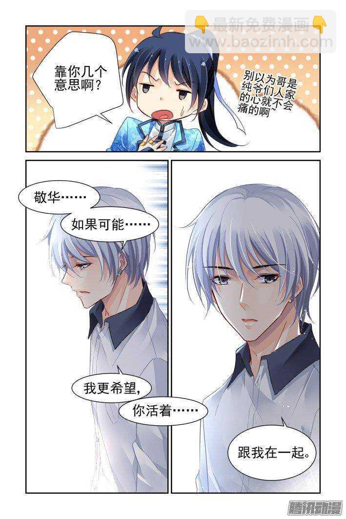 🍔灵契 234：永远的少掌门（十一） 第11页
