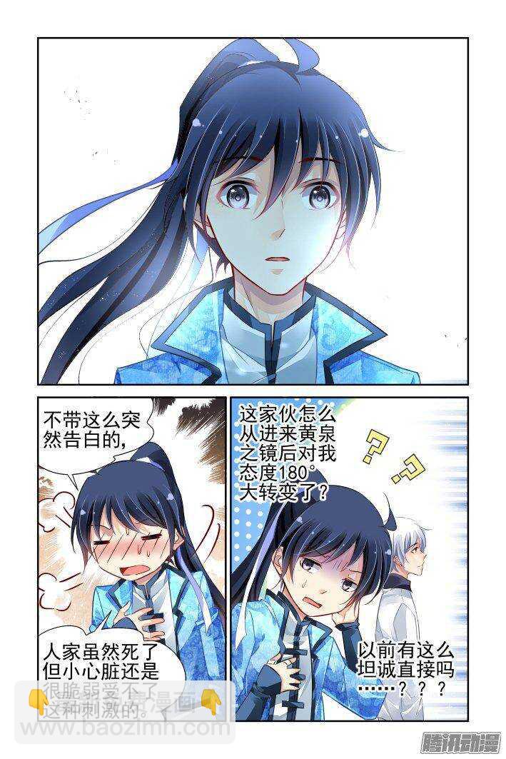 🍔灵契 234：永远的少掌门（十一） 第12页