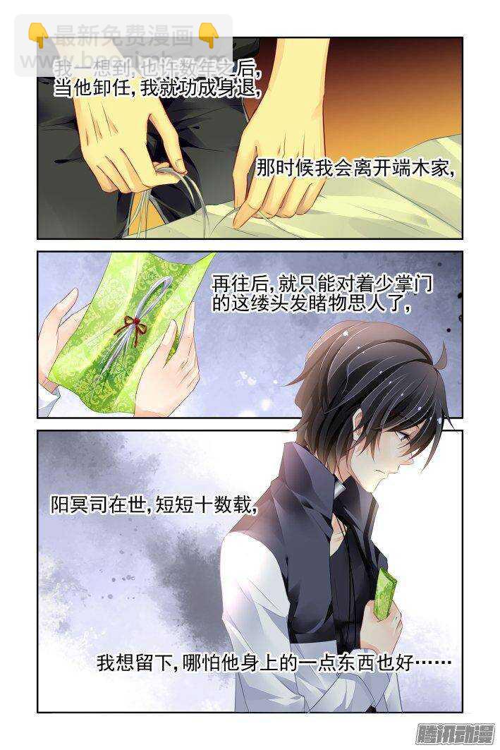 🍔灵契 234：永远的少掌门（十一） 第14页
