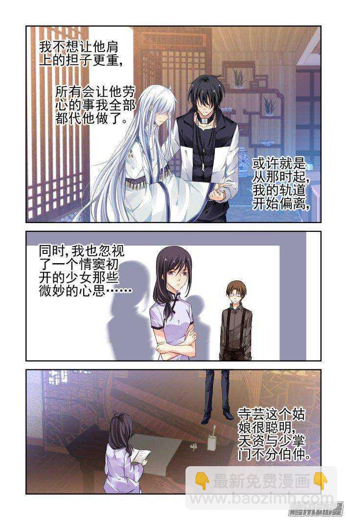 🍔灵契 234：永远的少掌门（十一） 第2页