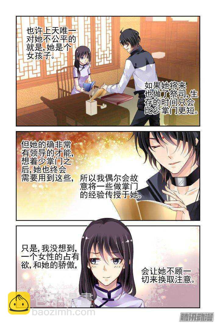 🍔灵契 234：永远的少掌门（十一） 第3页