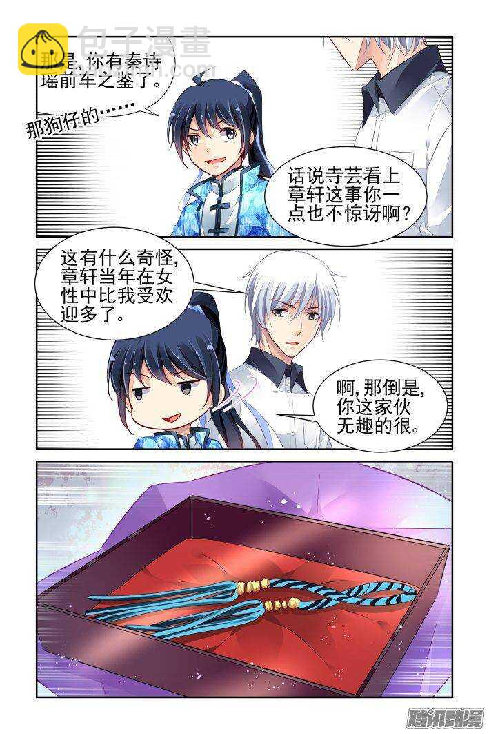 🍔灵契 234：永远的少掌门（十一） 第5页