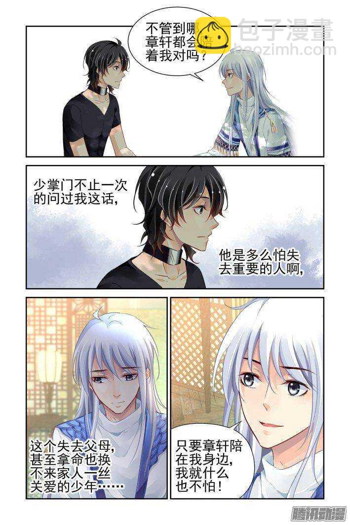 🍔灵契 234：永远的少掌门（十一） 第6页