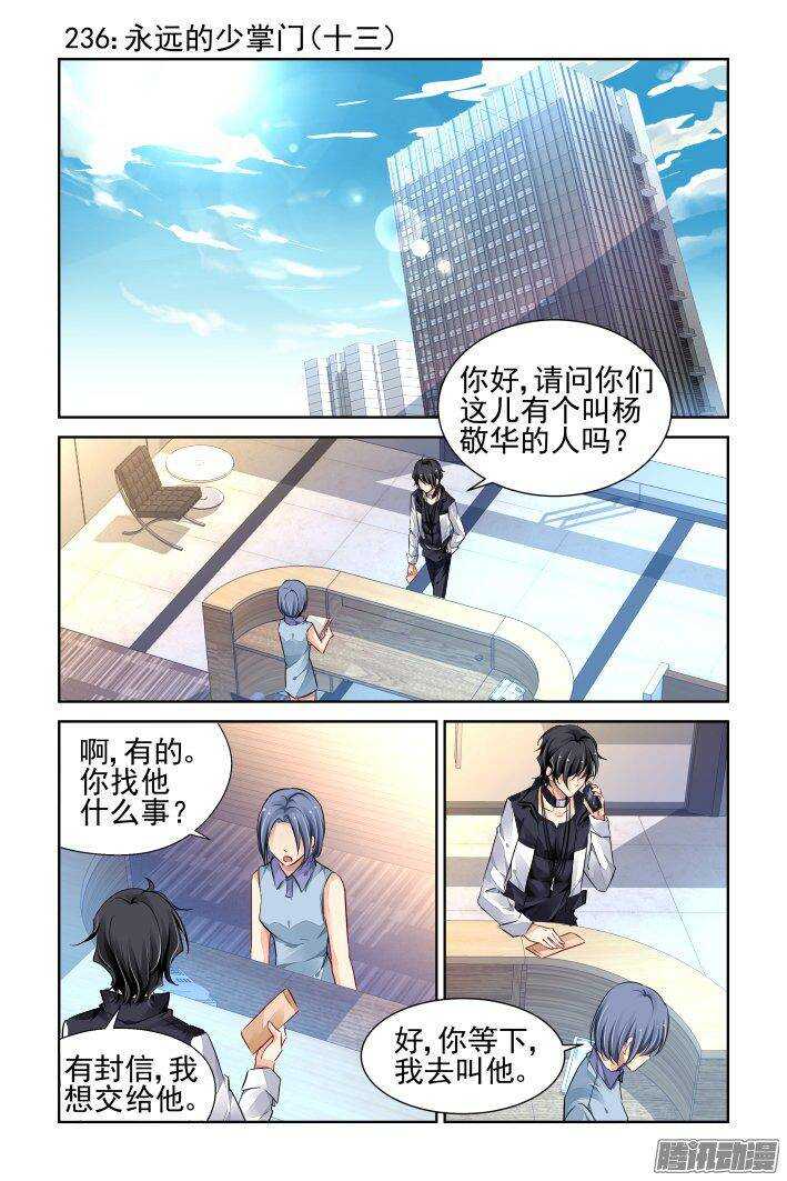 🍔灵契 236：永远的少掌门（十三） 第1页
