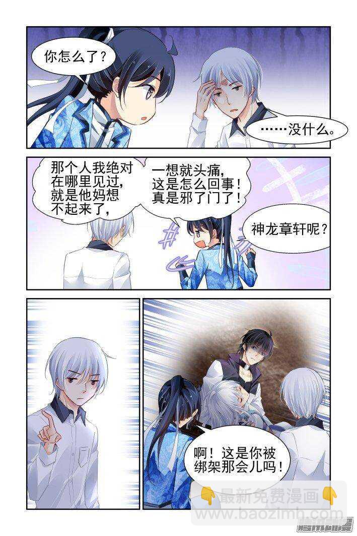 🍔灵契 236：永远的少掌门（十三） 第14页