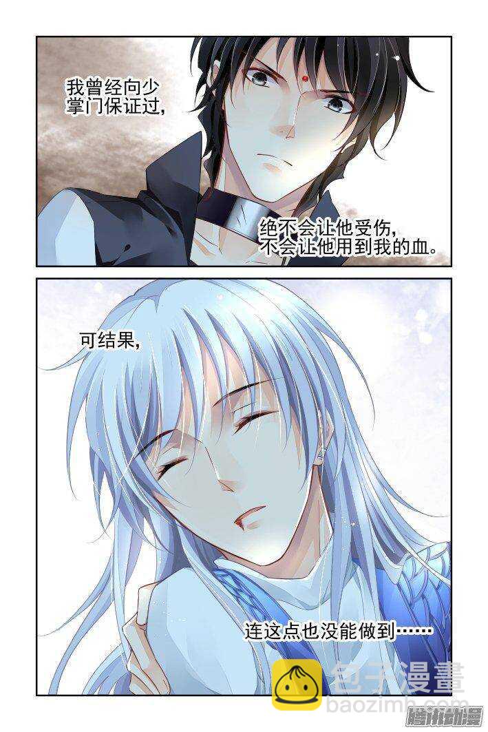 🍔灵契 236：永远的少掌门（十三） 第17页