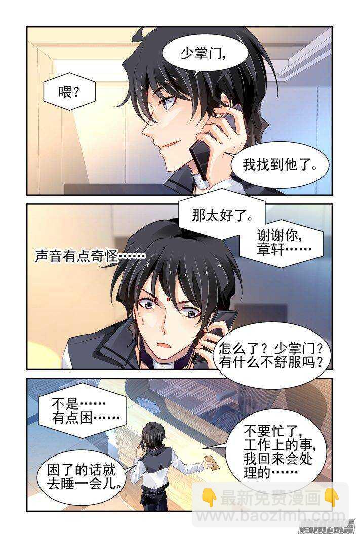 🍔灵契 236：永远的少掌门（十三） 第2页