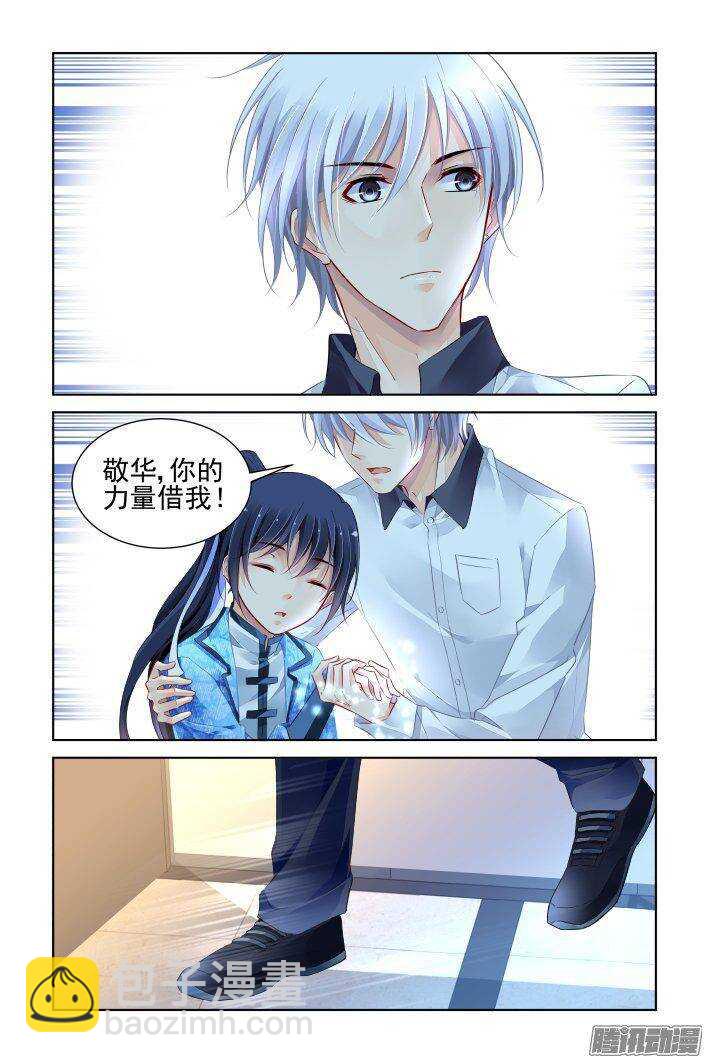 🍔灵契 236：永远的少掌门（十三） 第5页