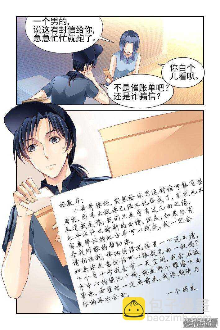 🍔灵契 236：永远的少掌门（十三） 第7页