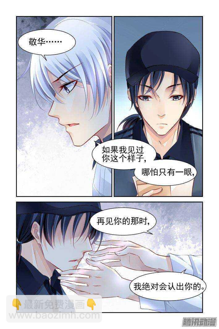 🍔灵契 236：永远的少掌门（十三） 第9页