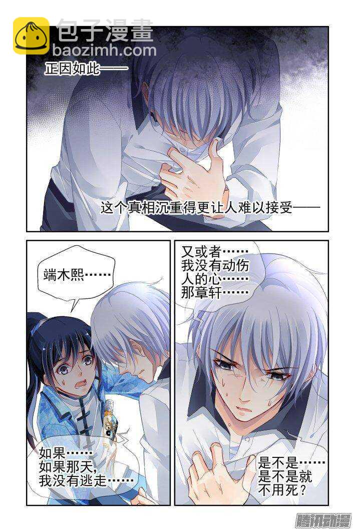 🍔灵契 238：永远的少掌门（十五） 第12页