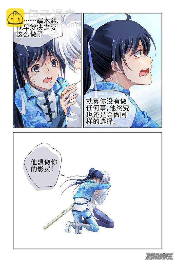 🍔灵契 238：永远的少掌门（十五） 第13页