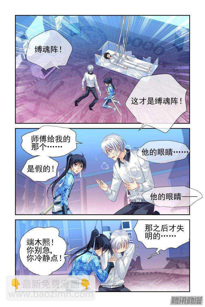 🍔灵契 238：永远的少掌门（十五） 第15页