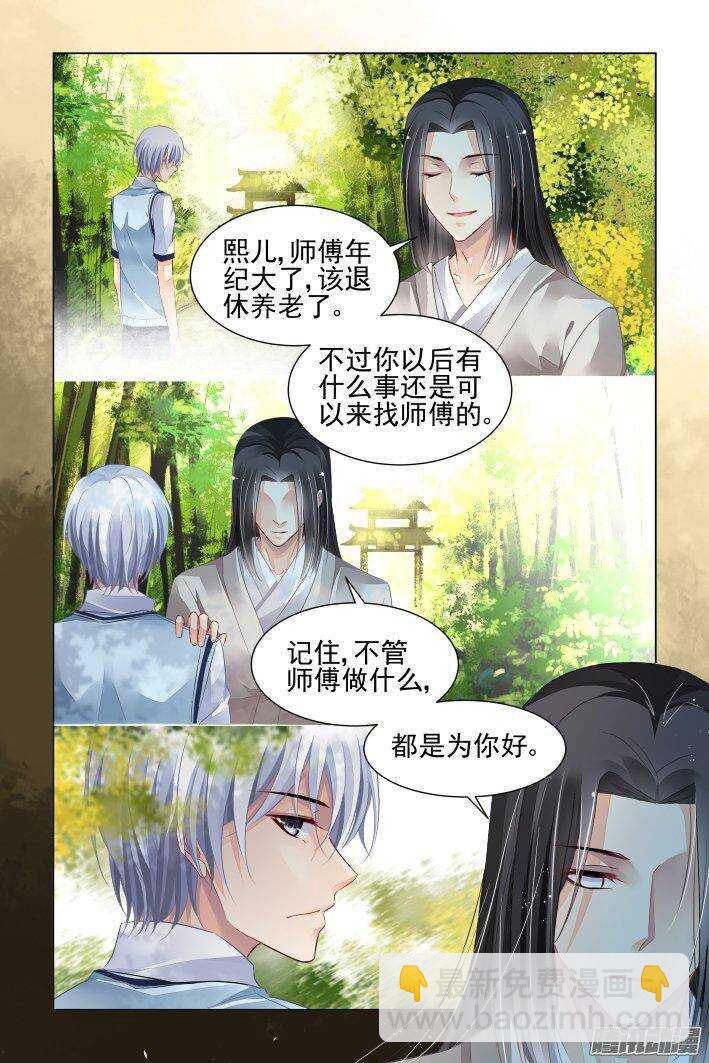 🍔灵契 238：永远的少掌门（十五） 第16页