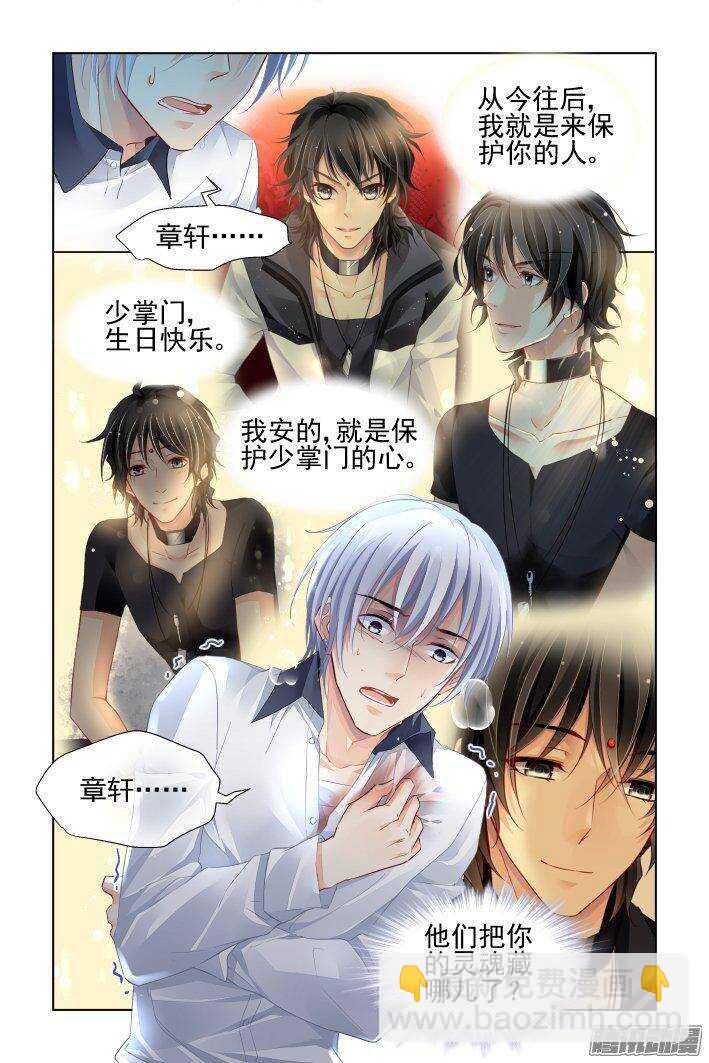 🍔灵契 238：永远的少掌门（十五） 第17页