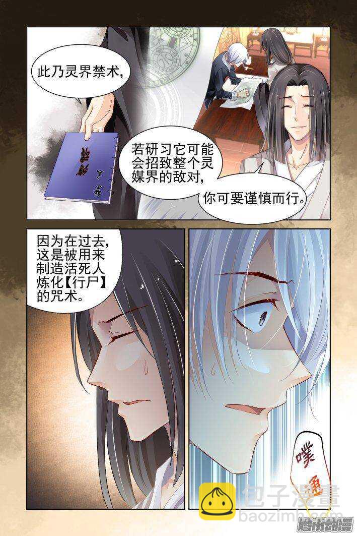 🍔灵契 238：永远的少掌门（十五） 第18页