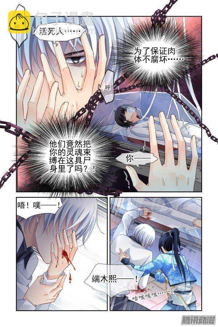 🍔灵契 238：永远的少掌门（十五） 第19页