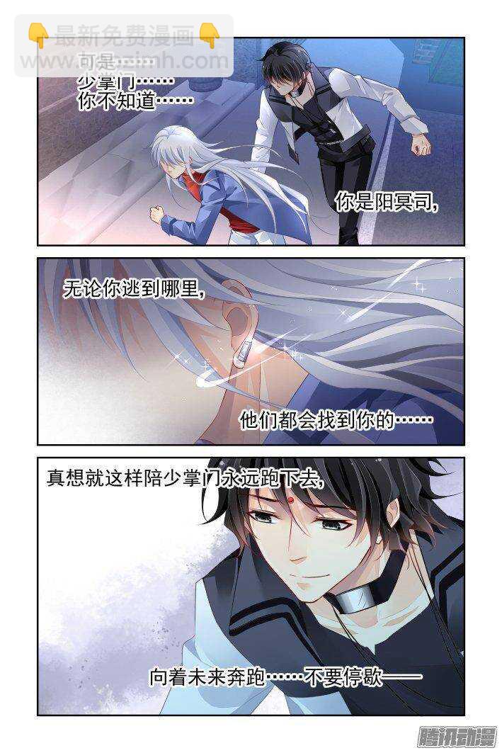 🍔灵契 238：永远的少掌门（十五） 第2页