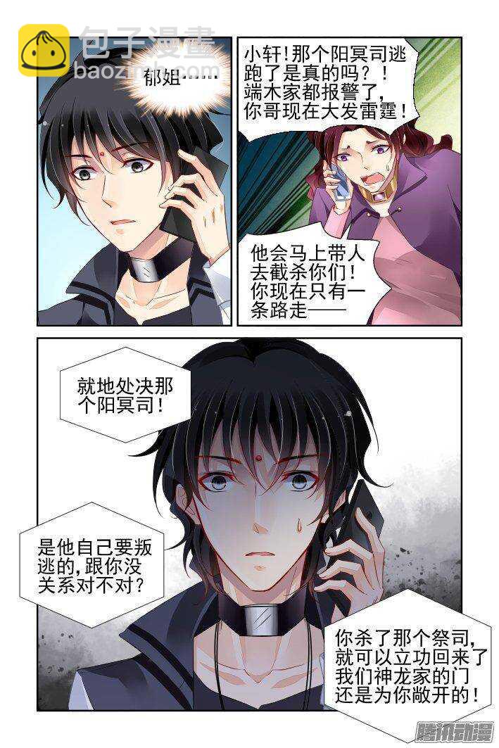 🍔灵契 238：永远的少掌门（十五） 第4页