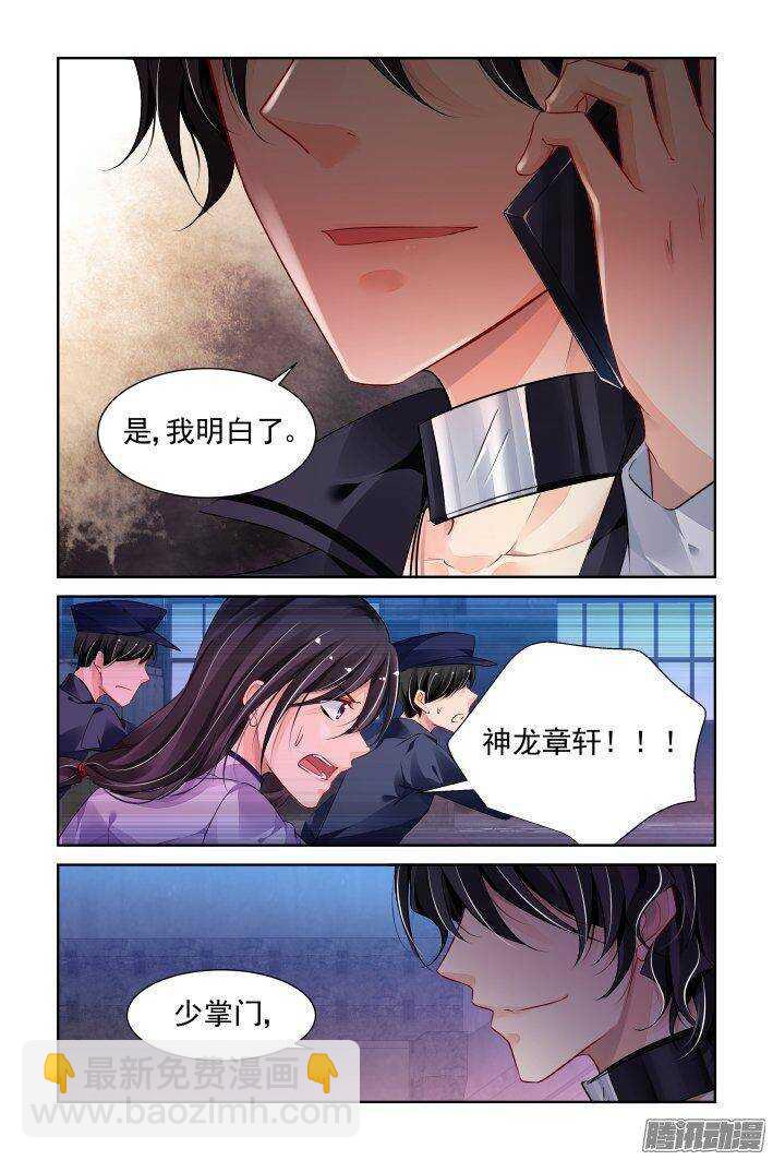 🍔灵契 238：永远的少掌门（十五） 第5页