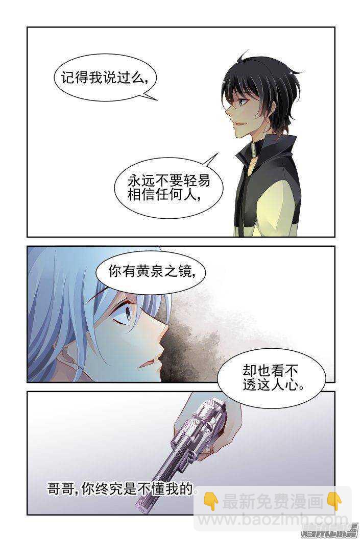 🍔灵契 238：永远的少掌门（十五） 第6页
