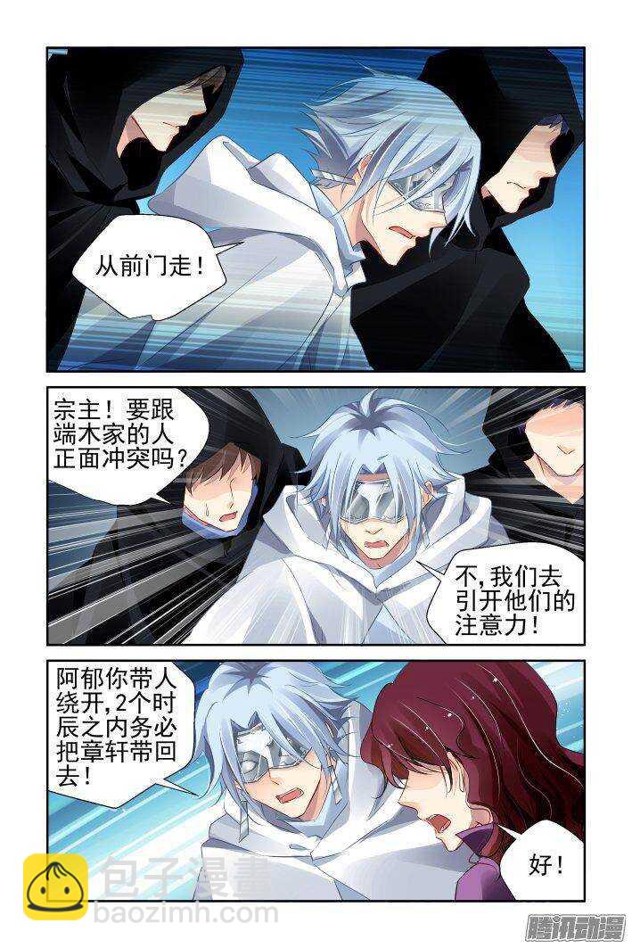 🍔灵契 240：暴走的阳冥司 第3页
