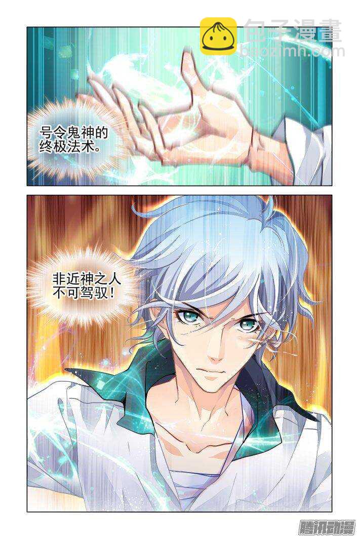 🍔灵契 240：暴走的阳冥司 第8页
