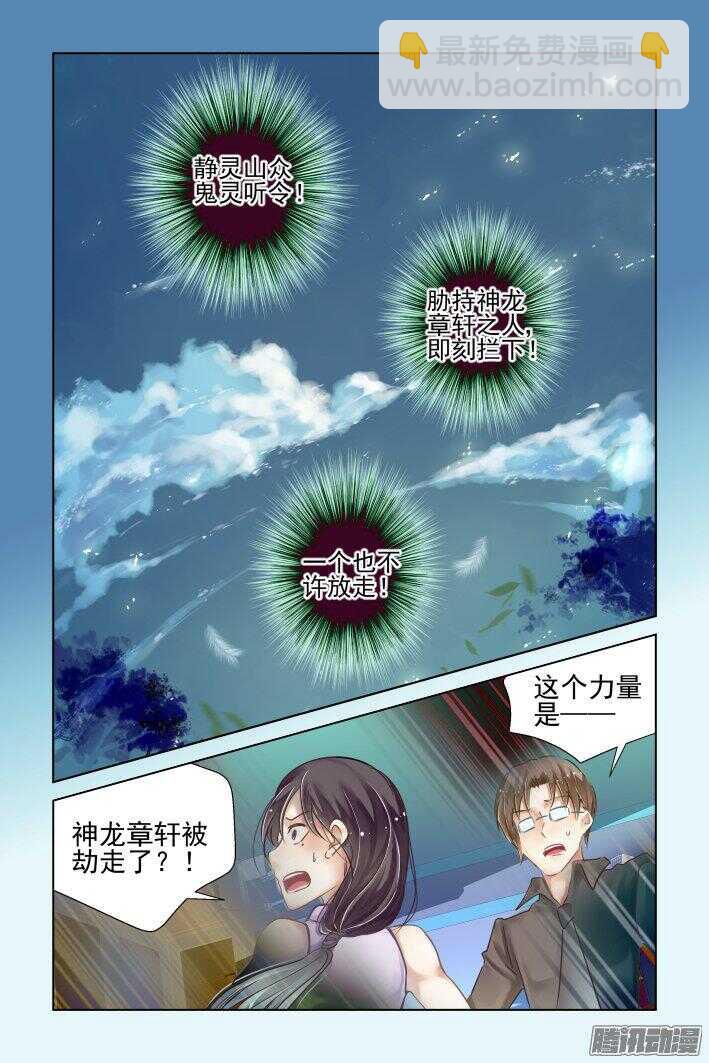 🍔灵契 242：老子闪亮登场 第10页