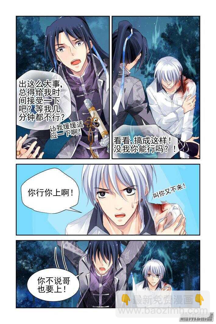 🍔灵契 242：老子闪亮登场 第12页