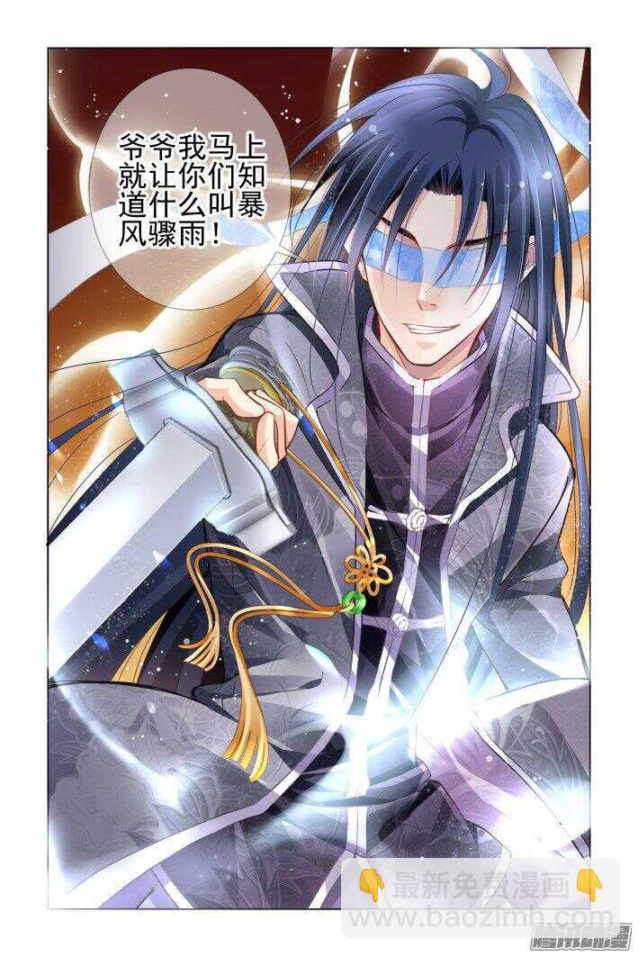 🍔灵契 242：老子闪亮登场 第14页