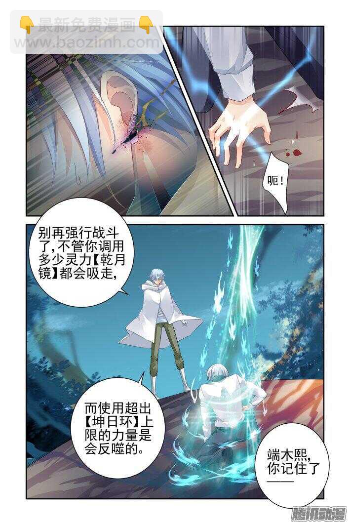 🍔灵契 242：老子闪亮登场 第2页