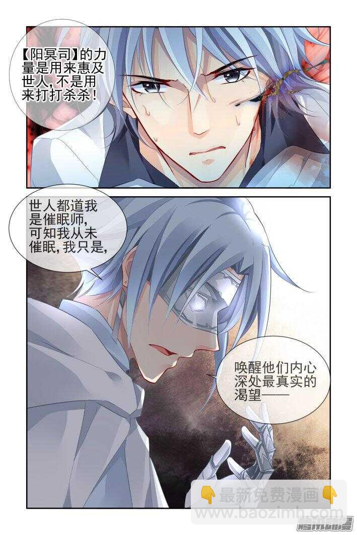 🍔灵契 242：老子闪亮登场 第3页