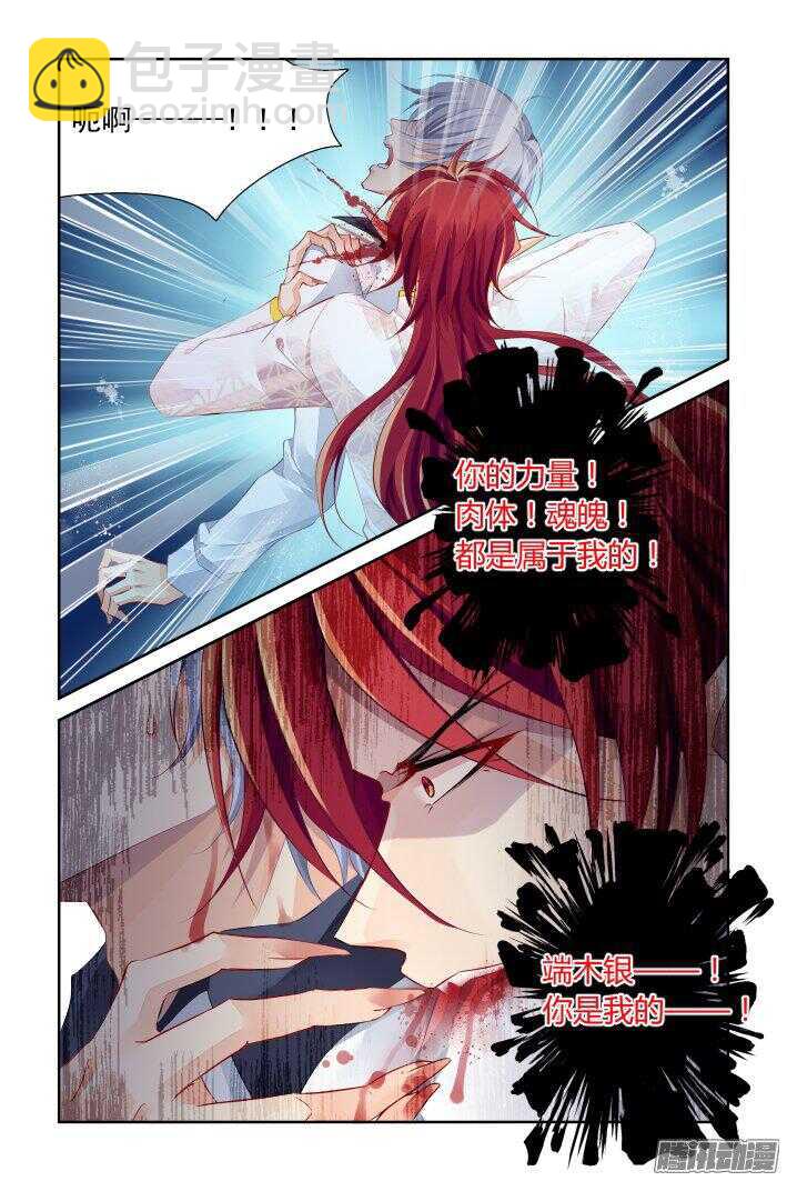 🍔灵契 242：老子闪亮登场 第6页