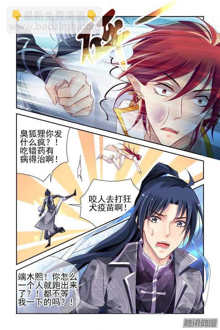 🍔灵契 242：老子闪亮登场 第7页