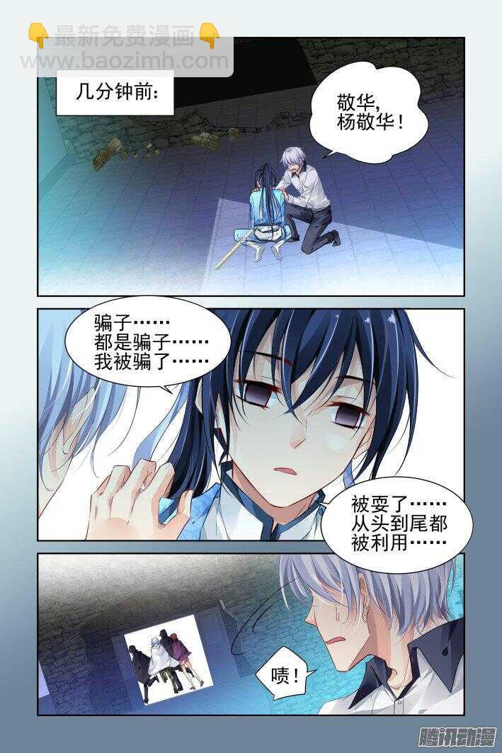 🍔灵契 242：老子闪亮登场 第8页
