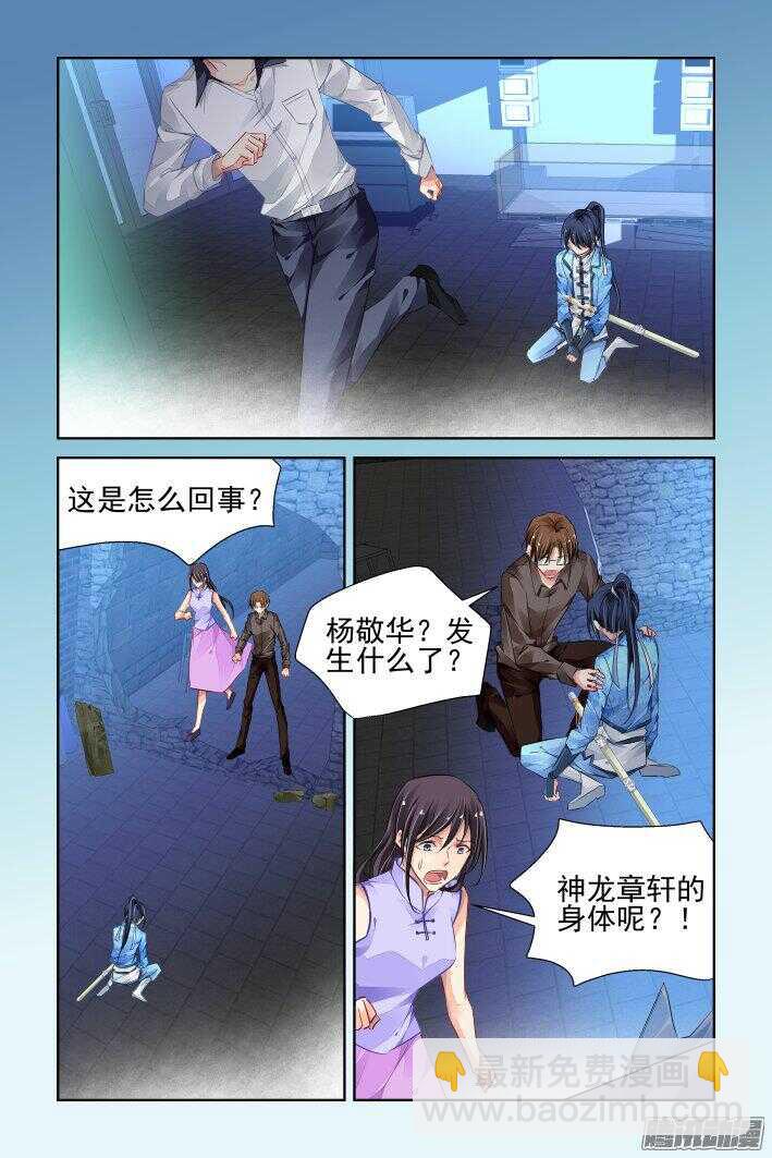 🍔灵契 242：老子闪亮登场 第9页
