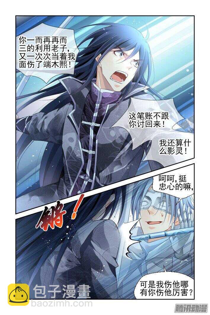 🍔灵契 244：杨敬华的战斗（中） 第10页