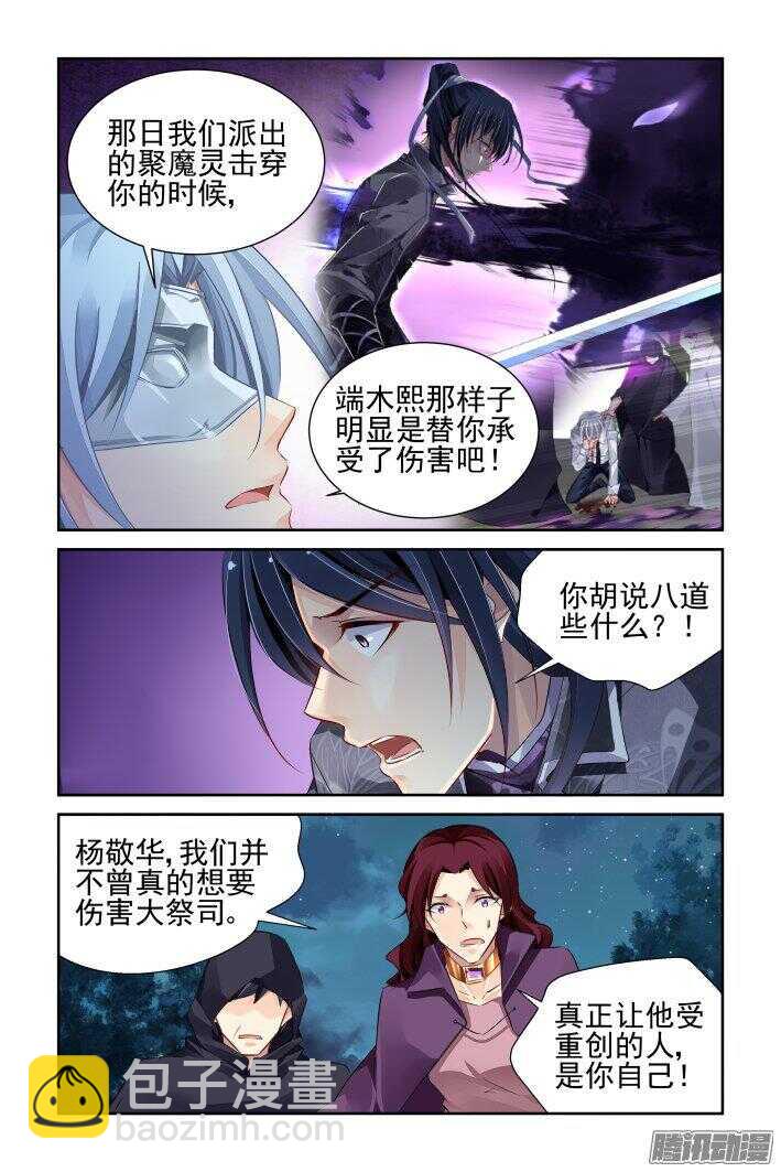🍔灵契 244：杨敬华的战斗（中） 第11页