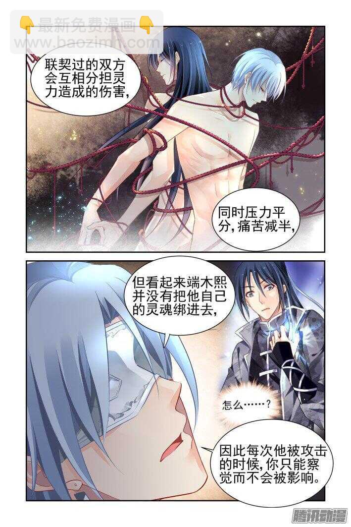 🍔灵契 244：杨敬华的战斗（中） 第12页