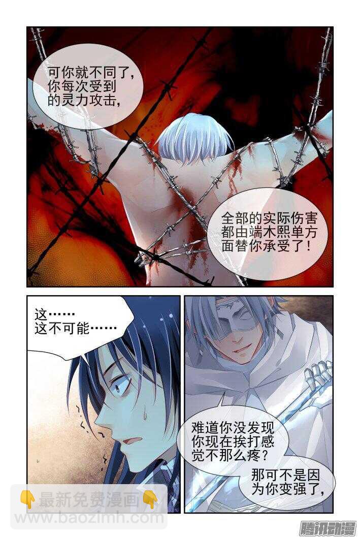 🍔灵契 244：杨敬华的战斗（中） 第13页